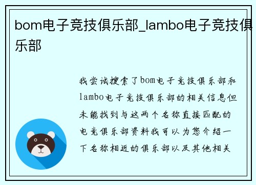 bom电子竞技俱乐部_lambo电子竞技俱乐部