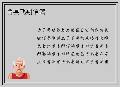 晋县飞翔信鸽